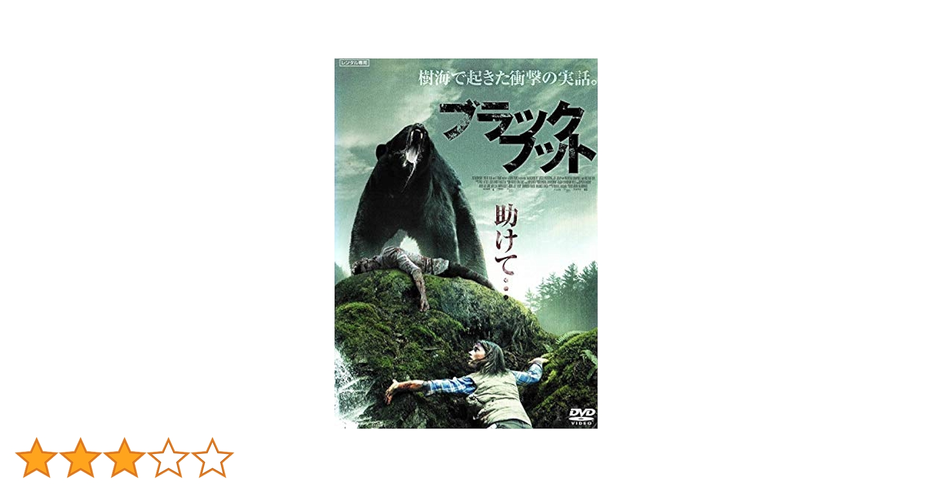 Amazon.co.jp: ブラックフット [DVD] : DVD